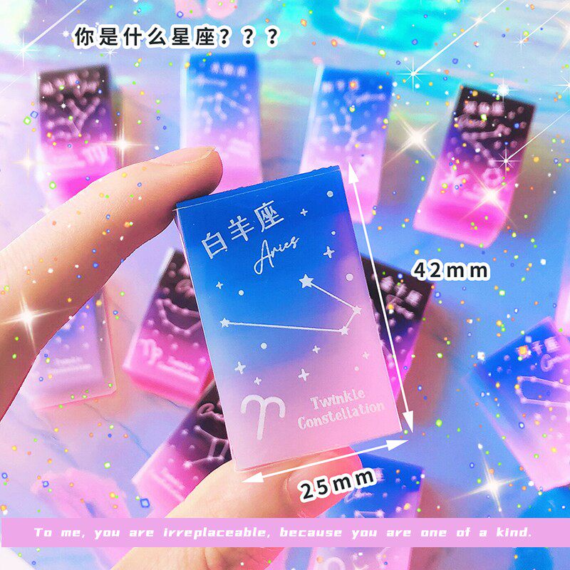 十二星座橡皮擦渐变色橡皮高颜值美术星空橡皮少屑少女心橡皮学生