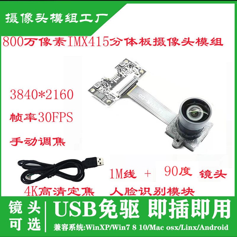 IMX415自动对焦摄像头4K高清800万像素USB2.0免驱动FPC分体板促销