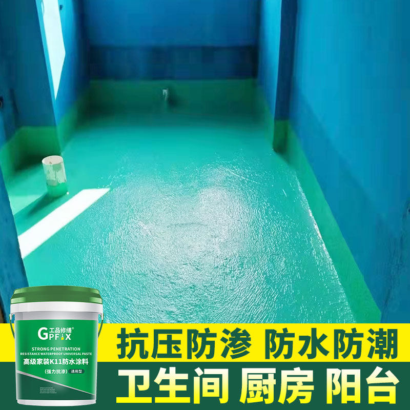 k11防水涂料卫生间室内厨房阳台墙面专用通用型刚性柔性防水浆料