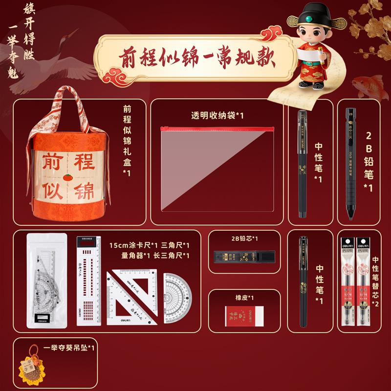 中考专用文具套装学习用品初三中考励志礼物中高考金榜题名抱抱桶