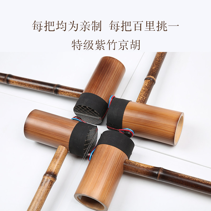 宋从立大师级亲制SC712紫竹京胡 西皮 E F 调 二黄 C D调京胡乐器