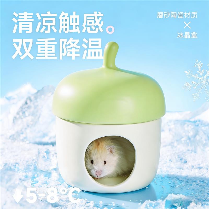 仓鼠躲避屋陶瓷金丝熊专用躲避屋夏季降温散热消暑花枝鼠用品大全