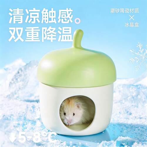 仓鼠躲避屋陶瓷金丝熊专用躲避屋夏季降温散热消暑花枝鼠用品大全