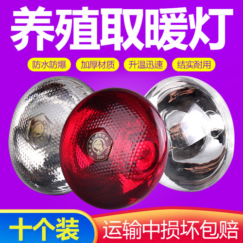 保温灯猪用小猪保暖灯鸡养殖场专用加厚仔猪加热育雏售用取暖灯泡