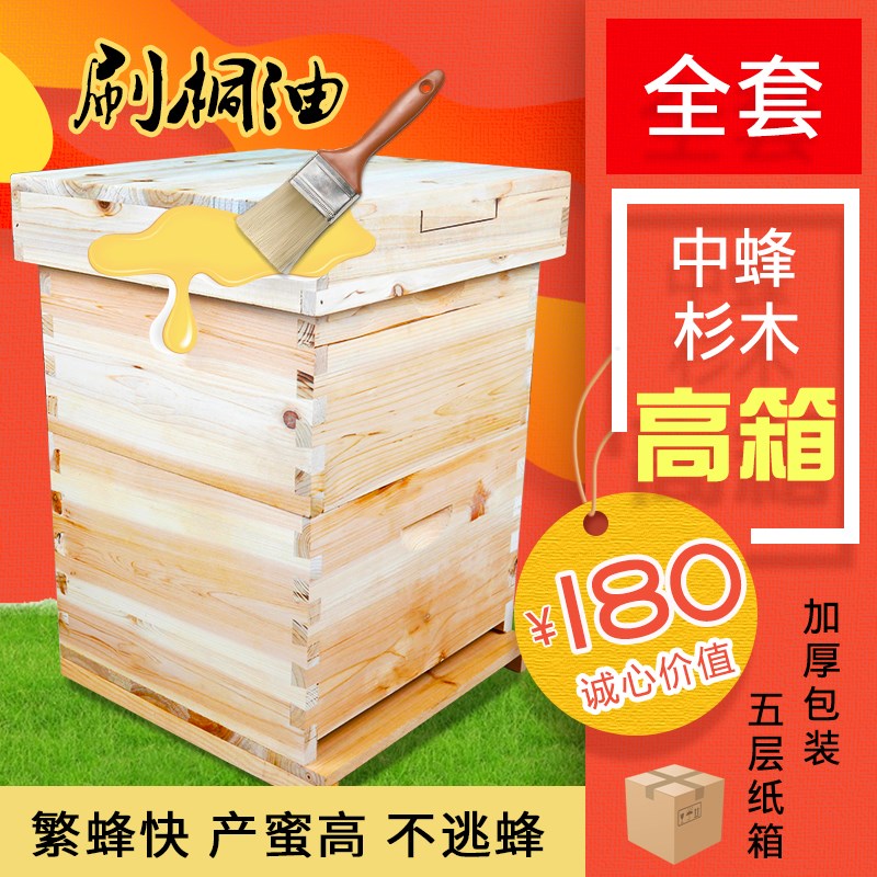 靳国宝中蜂蜂箱杉木双层标准蜂箱高箱全套蜂具蜜蜂蜂箱养蜂工具