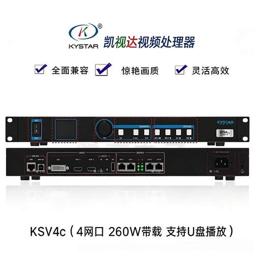凯视达KSV2C KSV4C KSV6C KSV8C全彩LED显示屏处理器发送盒