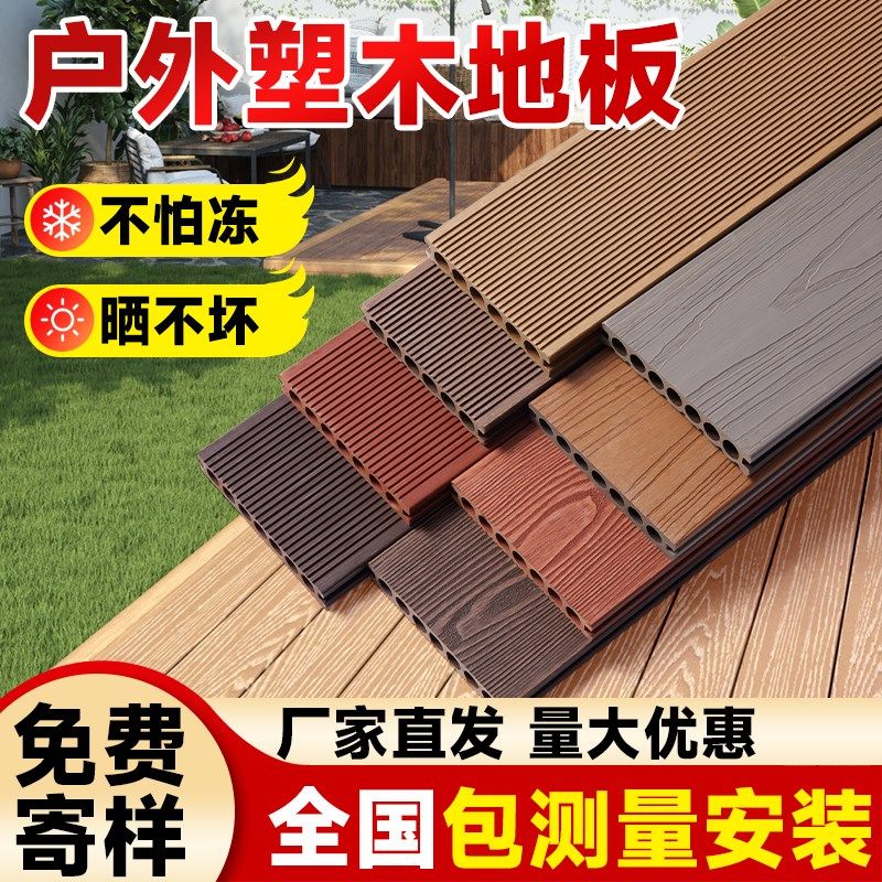 塑木地板户外防腐木露台室外木塑地板花园庭院阳台地面铺设自铺装