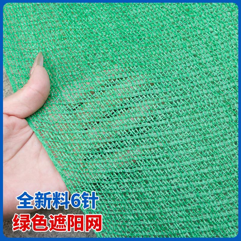 全新料绿色遮阳网防晒网加密加厚3针4针6针8针防尘盖土网遮光网