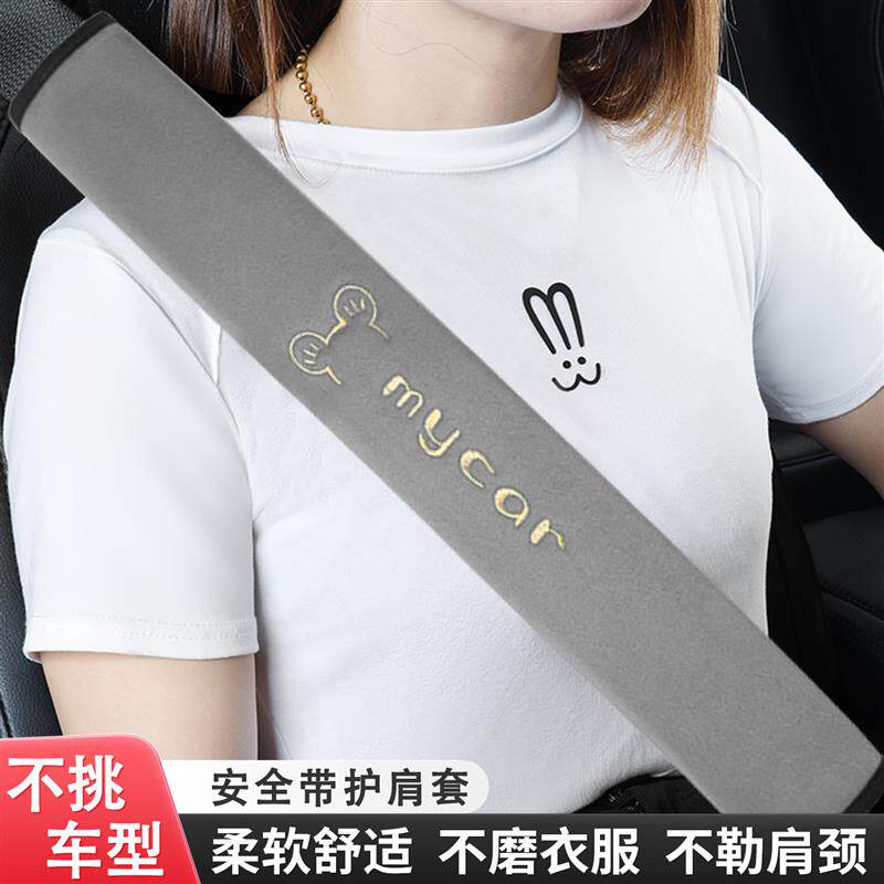 安全带护肩套汽车保护套车载夏天防磨衣服加长高端保险带四季通用