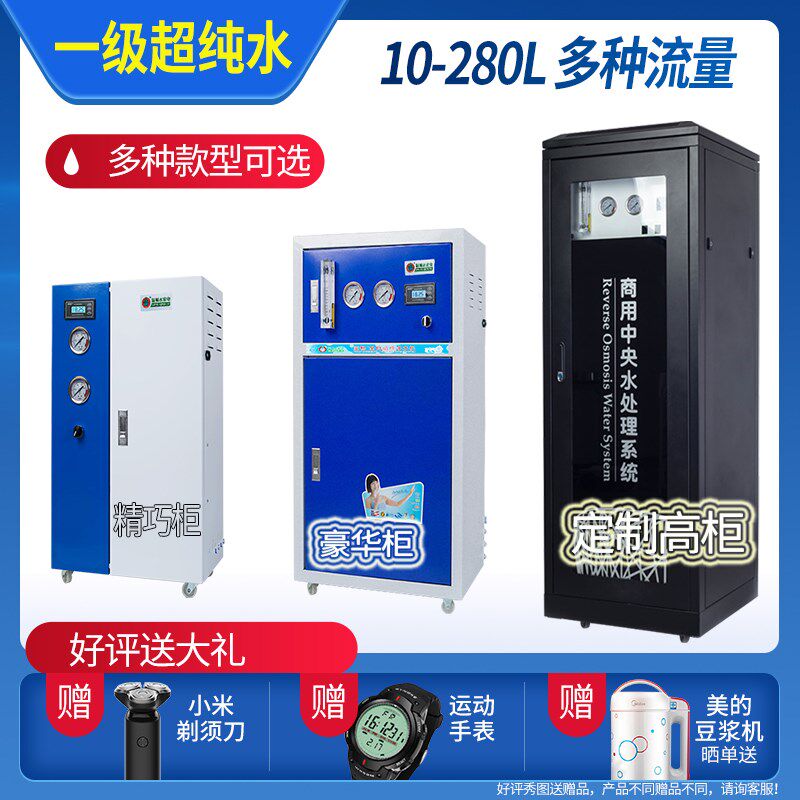 溢畅10升100升实验室超纯水机商用反渗透纯水机蒸馏水设备去离子