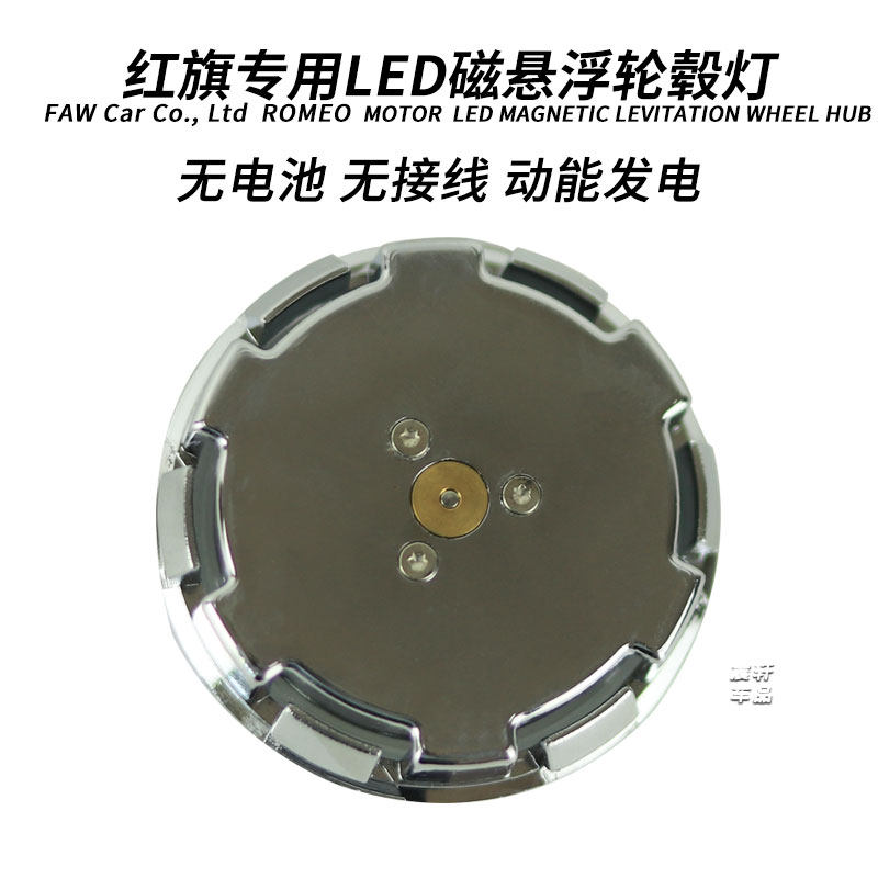 红旗h5轮毂盖磁悬浮HS5轮毂灯H5H7 H9 HS5 HS7 E-HS3夜光改装配件