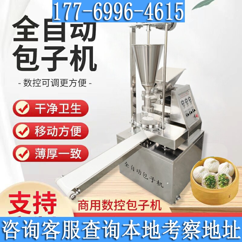 全自动商用小型包子机仿手工小笼包灌汤包生煎包馒头馅饼All器