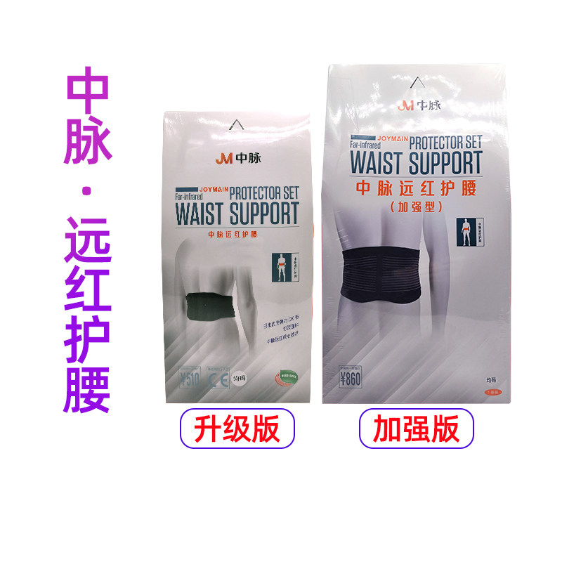 正品中脉远红护腰带升级版托玛琳自发热保暖宫护具护颈腰盘肌劳勋