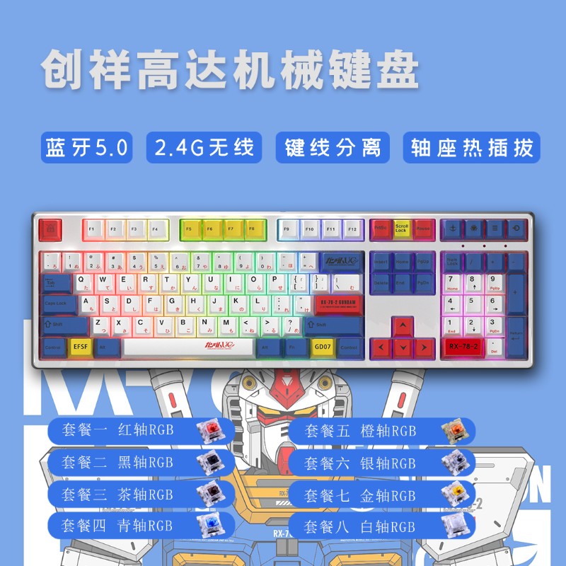 客制化108键三模RGB有线无线蓝牙机械键盘热插拔套件动漫联名主题
