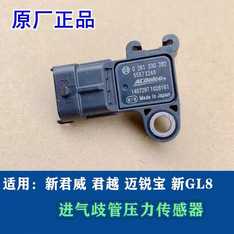适用科鲁兹英朗迈锐宝君威君越景程爱唯欧进气歧管进气压力传感器