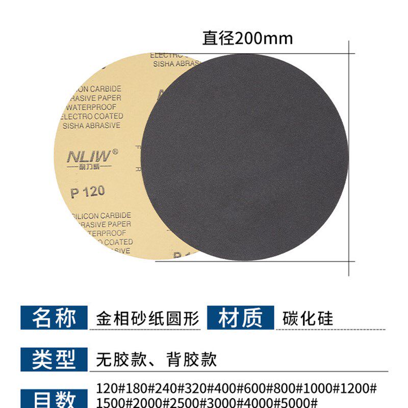 圆形金相砂纸实验研磨抛光200/225/250mm砂纸带背胶碳化硅水砂纸