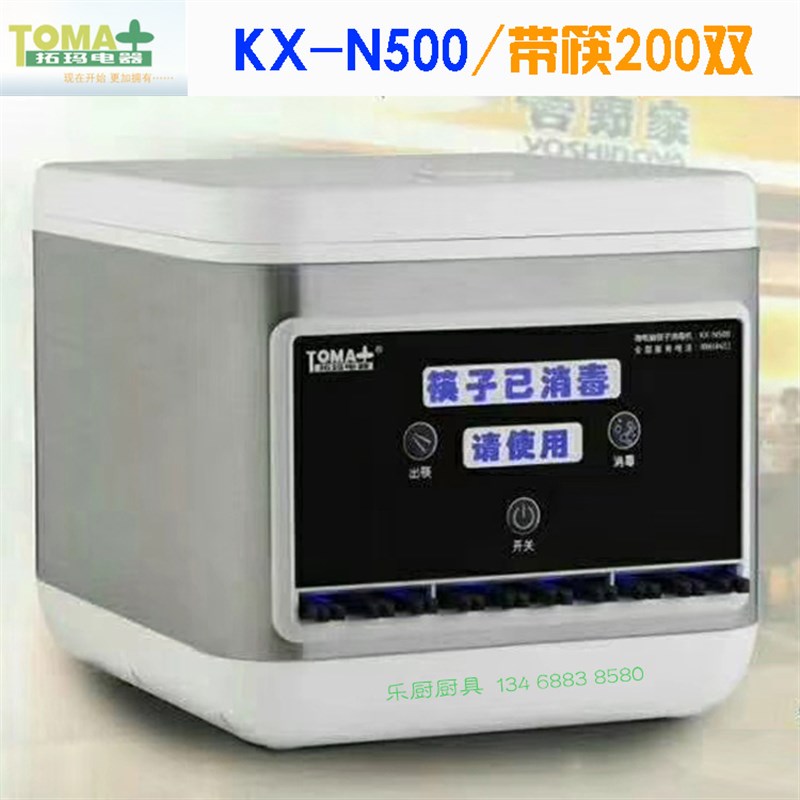 拓玛全自动筷子消毒机KX-N500不锈钢机身按键面板送合金筷200双