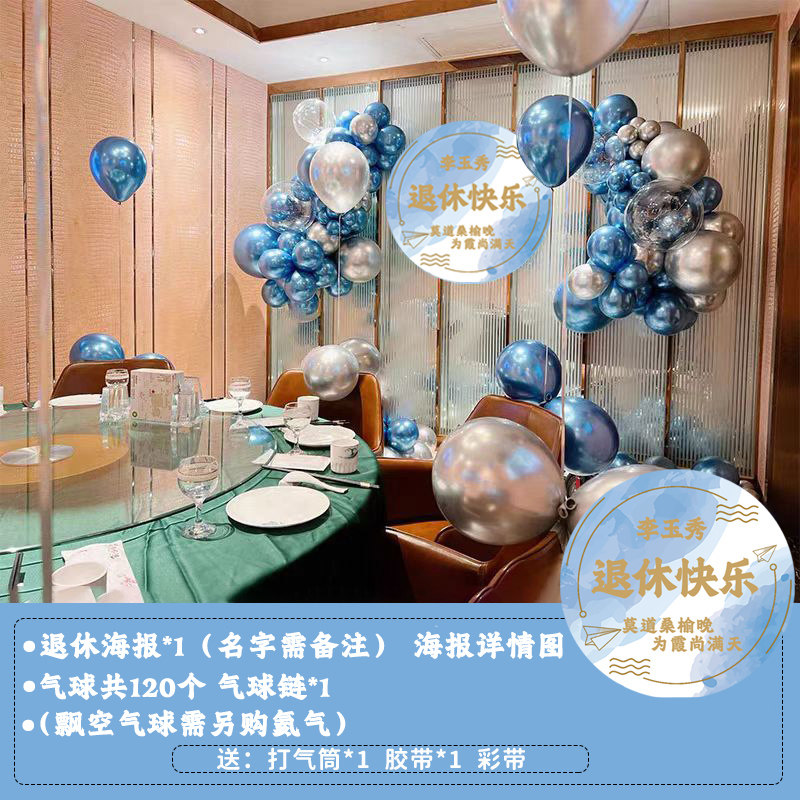 退休欢送会布置海报气球装饰老师领导同事荣休仪式联欢派对活动用