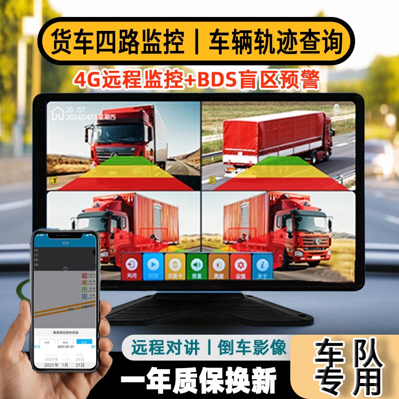 货车行车记录仪四路监控超高清夜视4G远程对讲定位倒车影像摄像头
