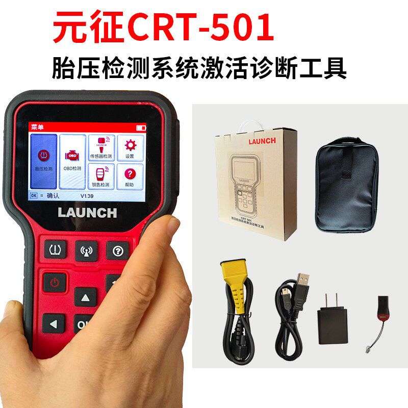 元征胎压匹配仪CRT501可程式胎压传感器 通用型胎压学习仪 X431胎