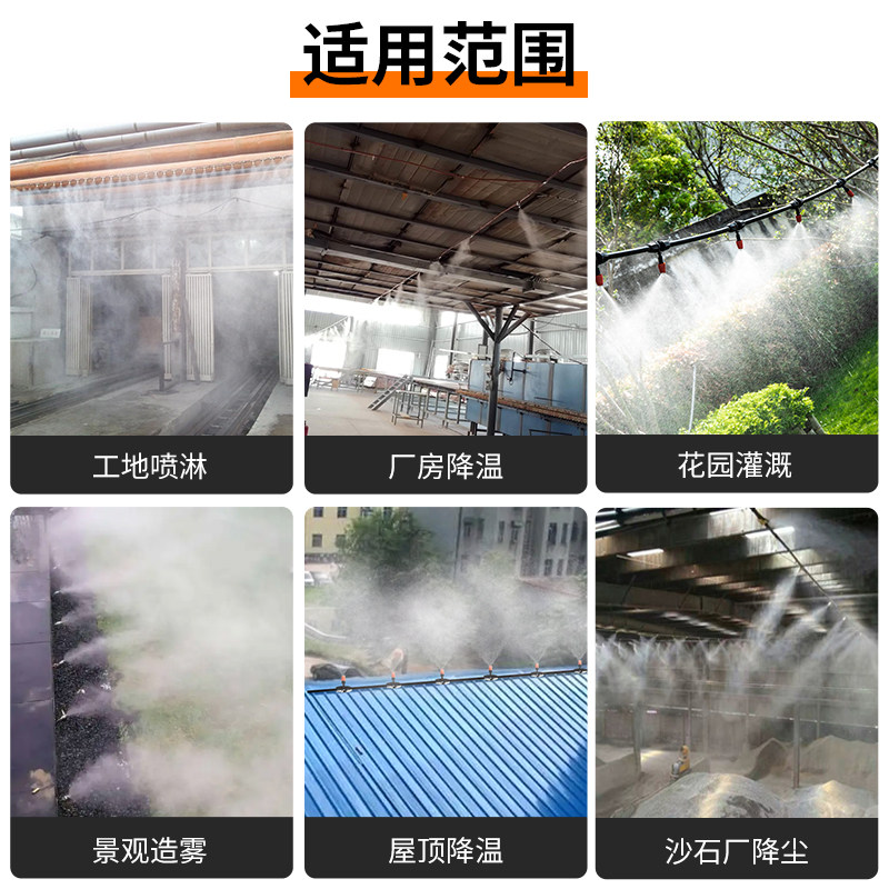屋顶喷淋雾化降温厂房铁皮工地洒水器加湿喷头车间阳光房微喷系统
