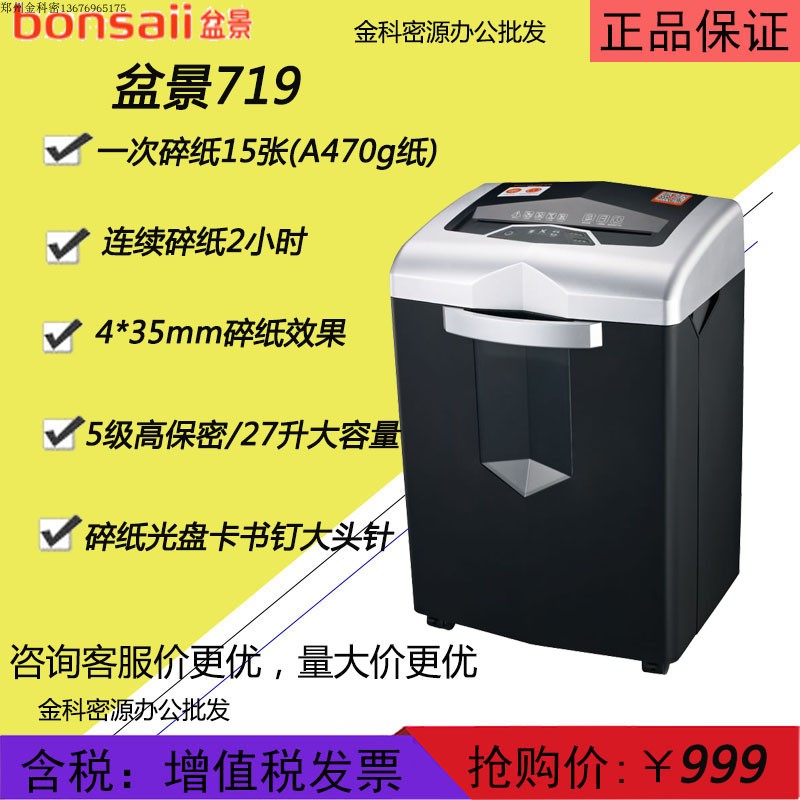 盆景719碎纸机 大容量长时间多功能商务办公 15张2小时碎纸光盘卡
