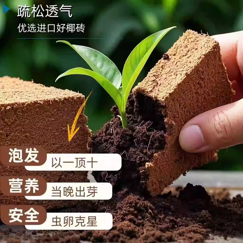 高泡发椰砖营养土养花压缩营养土通用型椰砖土种菜有机脱盐椰糠土