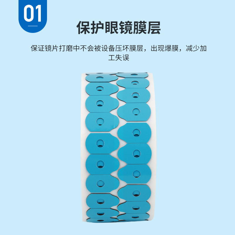 镜片加工双面贴 磨止滑贴双面胶镜片防滑胶粘片 眼镜配件包邮