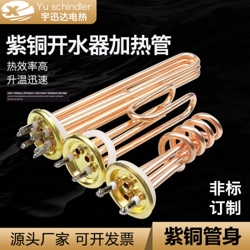 商用开水器加热管热水机电热管开水炉铜发热棒220V380V3/6/9/12KW