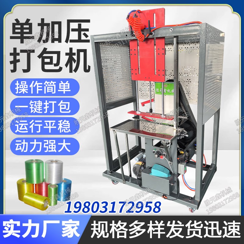 全自动双加压打包机pe塑料绳打捆机棉衣服装加压力结束带捆扎机