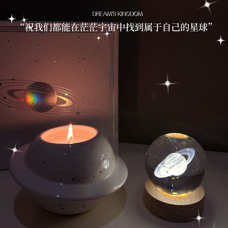 送你一颗小星球/原创手作星球香薰蜡烛水晶球小夜灯创意生日礼物