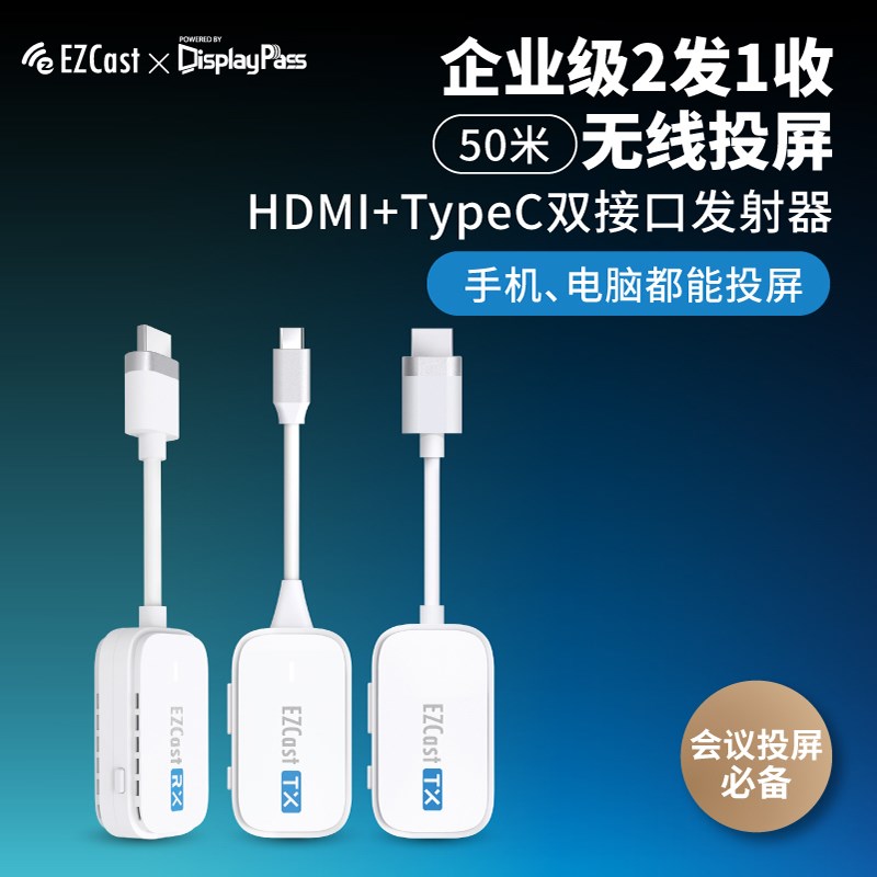 EZCast2025新款无线投屏器hdmi传输器点对点无线发射器和接收器2T