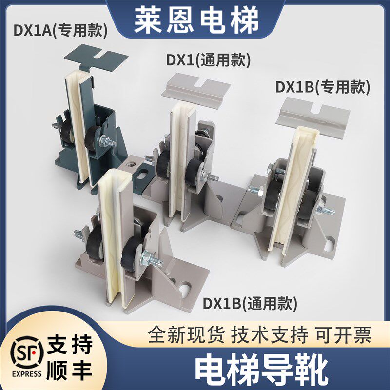 河北东方导靴DX1B DX1 DX1A适用蒂森富士达通力电梯副轨/滑动导靴