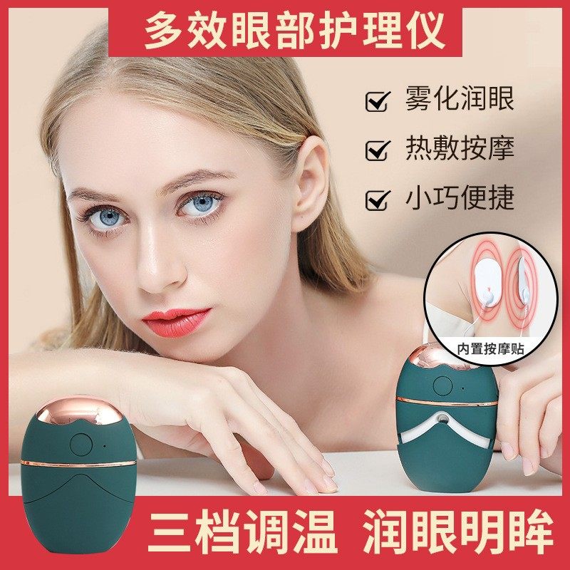 迷你喷雾蒸汽雾化润眼护眼仪热敷面部眼部按摩器缓解疲劳薰乾眼症