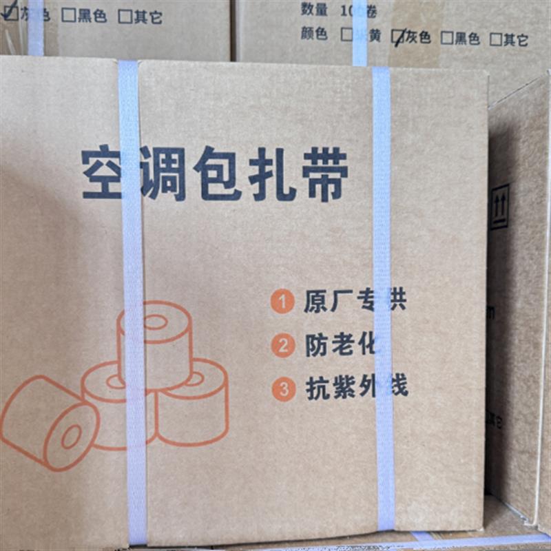 HL空调铜管包扎带铝管保温扎带保温管包带胶电缆特好加厚包邮15M