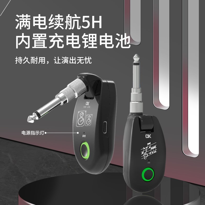 DK IW-20乐器无线收发器 电吉他贝斯无线传输 电吹管音频连接系统