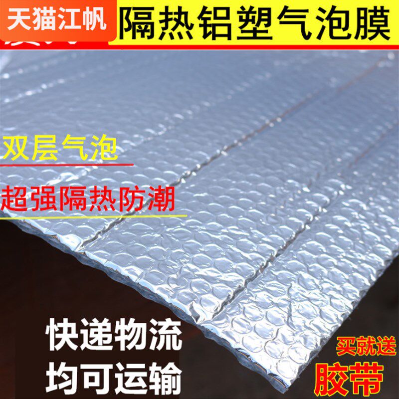 包邮屋顶房顶反射膜双面铝箔气泡隔热膜阳光房窗户双层隔热膜气垫
