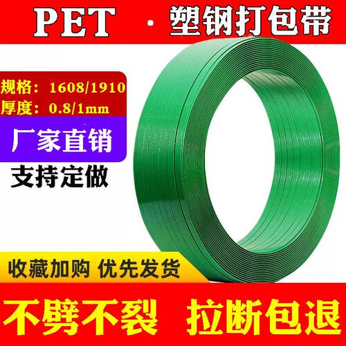1608PET塑钢带编织带塑料捆扎绑打包带绿色手动包装带热熔打包带
