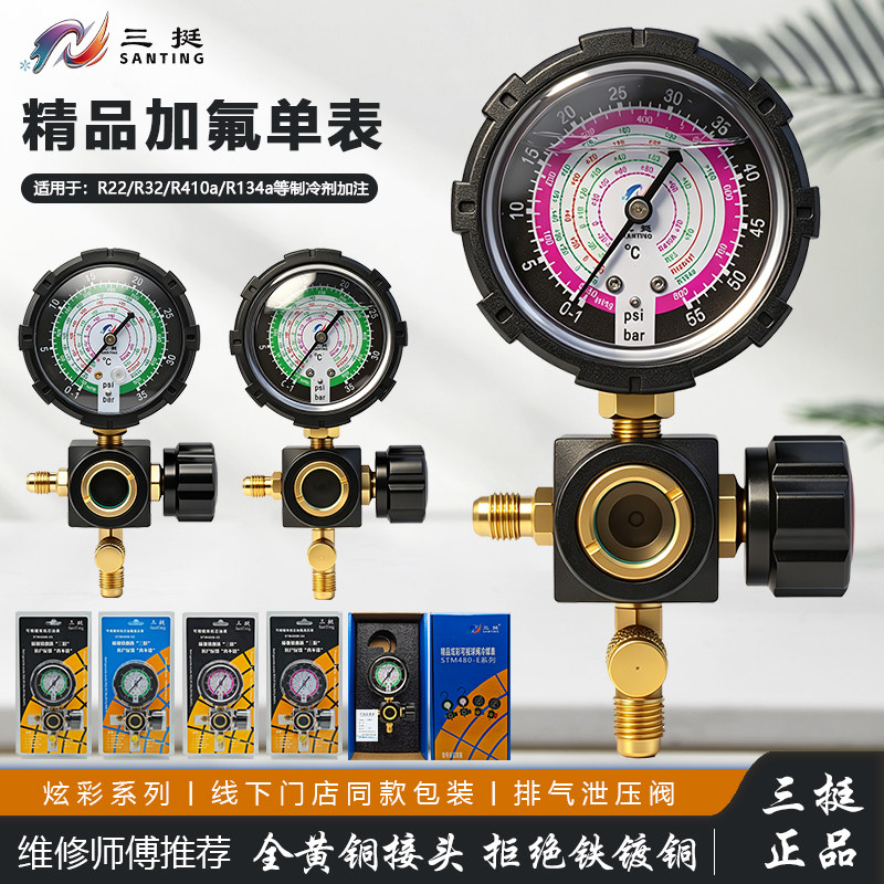 三挺空调加液单表阀R22R32R134a空调冷媒加氟表氟利昂雪种压力表