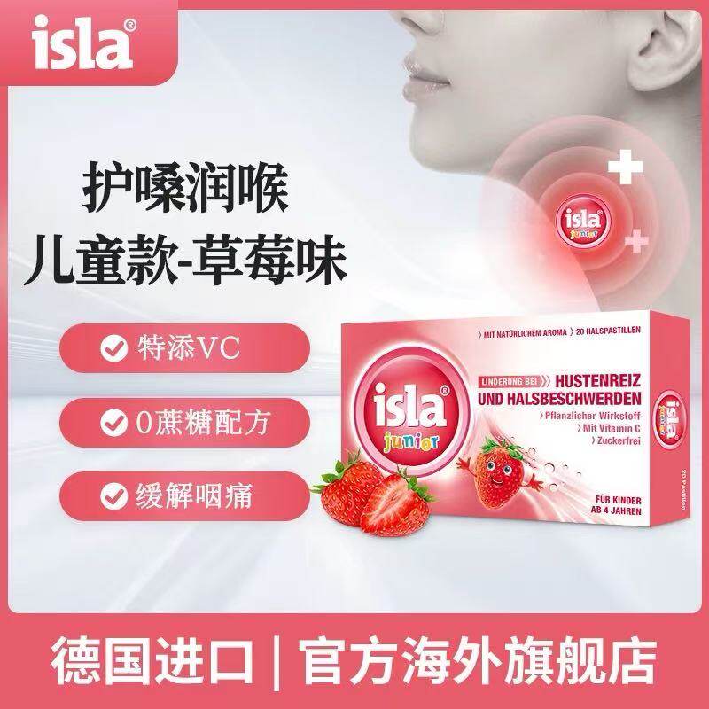 Prospan德国小绿叶isla无糖软糖儿童润喉糖维生素C护嗓草莓味20粒