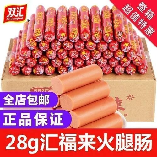 双汇汇福来28g蒸煮火腿肠淀粉肠煎炸烧烤肠泡面配餐香肠零食整箱