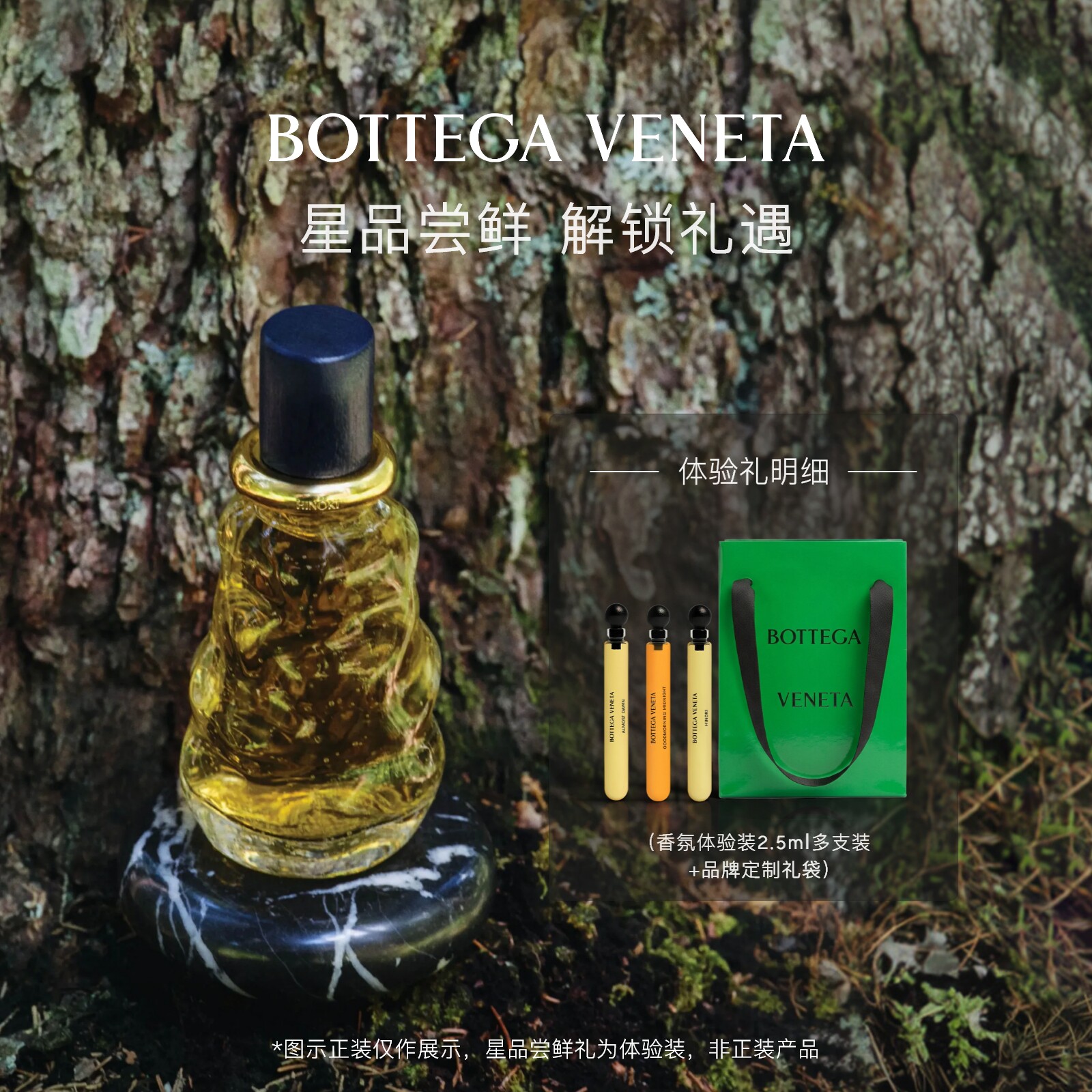 【新品尝鲜】BOTTEGA VENETA葆蝶家 香水体验装2.5ml多支装回购券