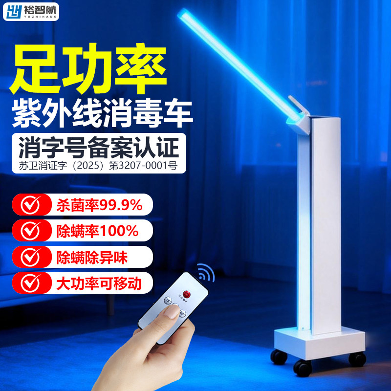 紫外线消毒灯消毒车杀菌灯足功率臭氧除螨可移动大功率家商灭菌灯