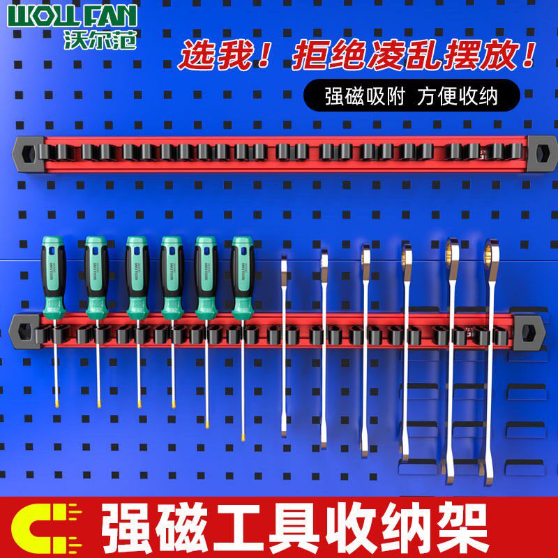 强磁螺丝刀扳手收纳架置物架磁条挂钩五金收纳工具