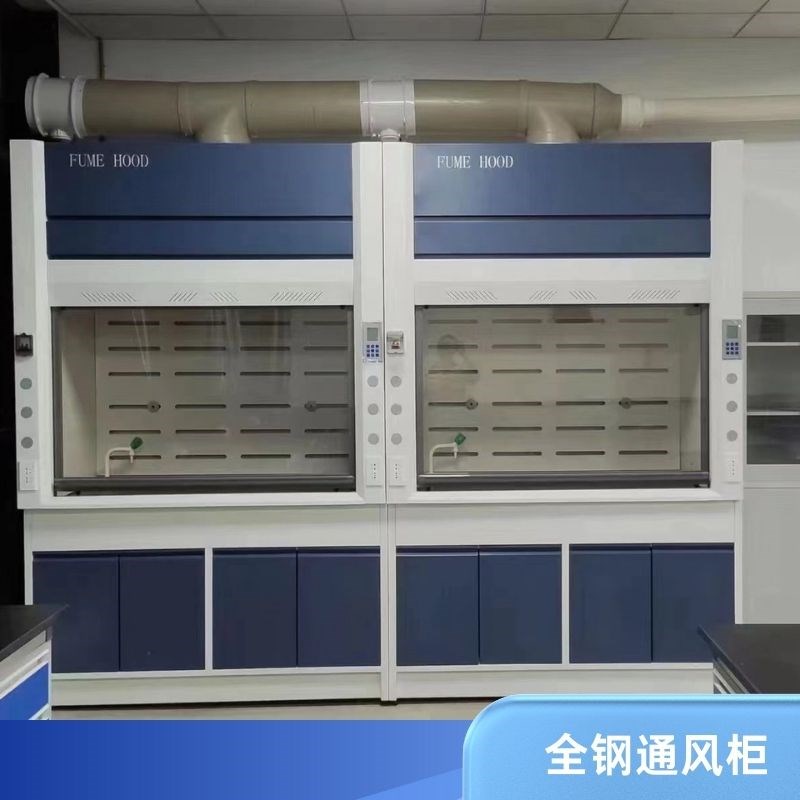 全钢通风柜PP通风橱实验室操作台桌上型排风柜试验整体落地排风柜