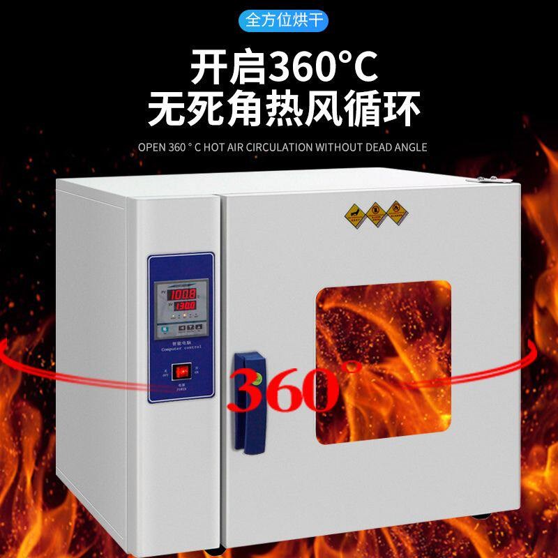 鼓风干燥箱商用电热恒温实验室工业烘干箱家用大小型真空高温烘箱