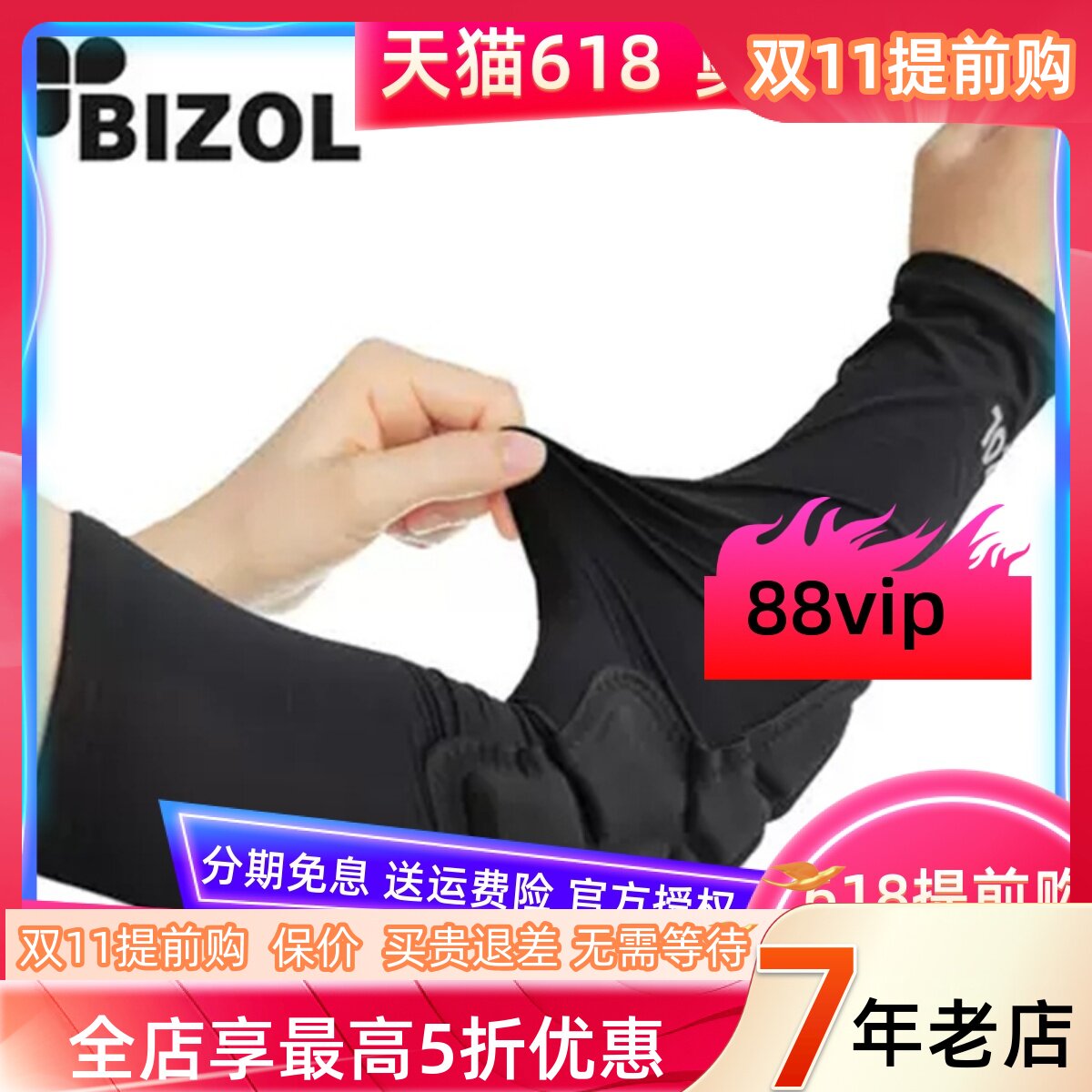 BIZOL摩托车冰袖护肘机车男女护具防晒防摔袖套夏季轻薄骑行装备
