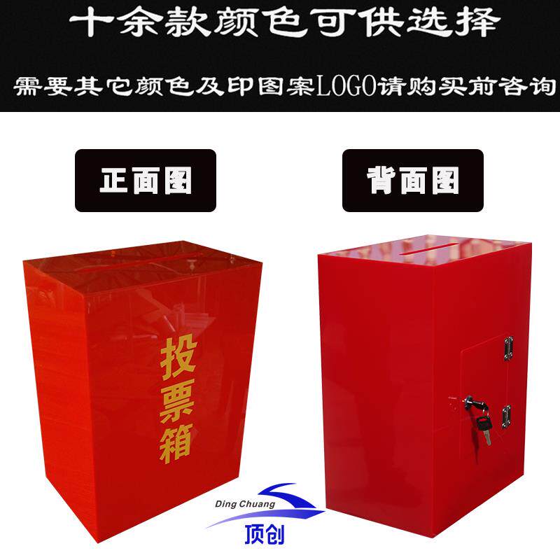 亚克力红色投票箱大号带锁意见箱留言建议箱选举箱功德箱爱心箱定