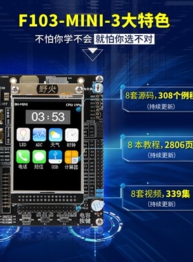 野火MINI STM32开发板 STM32F103RCT6 送2.8寸电阻屏F103配套资料