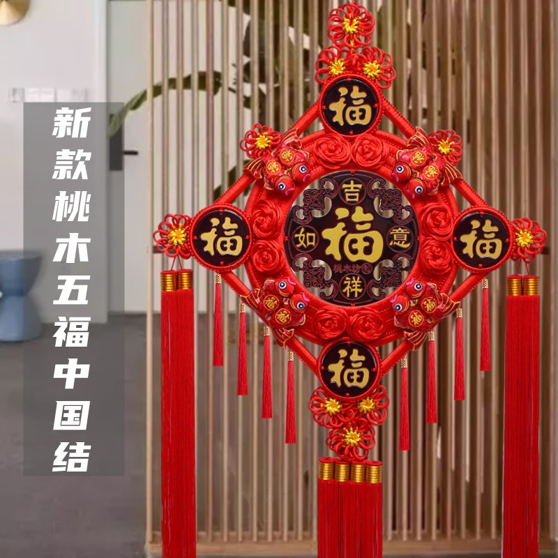 2026新款中国结挂件客厅大号桃木福字高档镇宅玄关背景墙墙面挂饰